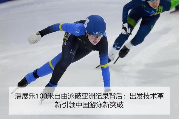 pan-zhan-le-mi-zi-you-yong-po-ya-zhou-ji-lu-bei-hou-chu-fa-ji-shu-ge-xin-yin-ling-zhong-guo-you-yong-xin-tu-po-2-209.jpg
